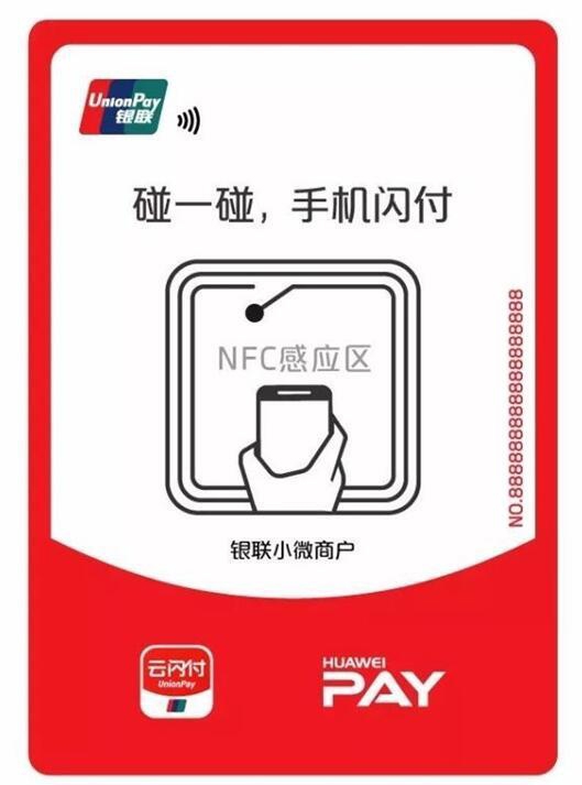 华为,银联,移动支付 华为,银联,移动支付