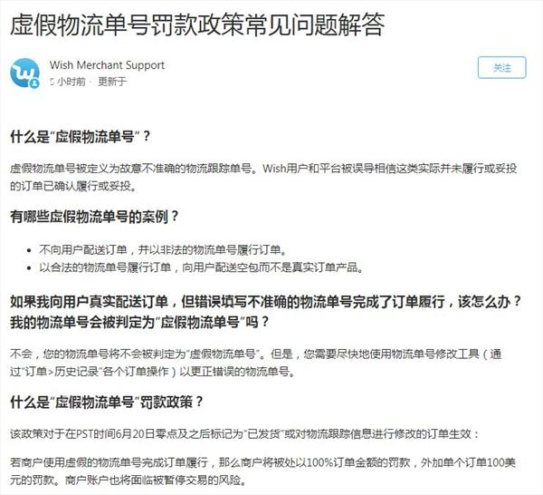 Wish:使用虚假物流单号将被100%订单金额罚款
