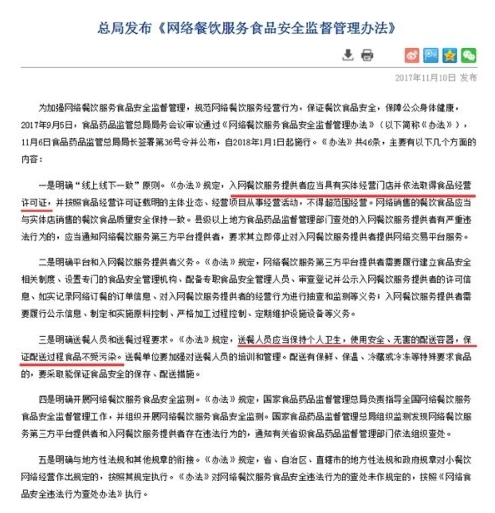 外卖新规出台,经营许可证 外卖新规出台,经营许可证